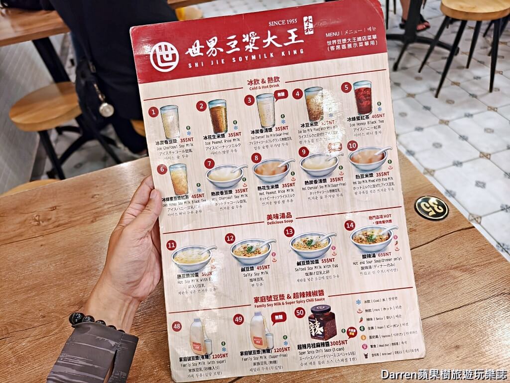 世界豆漿大王,永和世界豆漿大王,永和豆漿,永和豆漿創始店,永和早餐推薦、永和宵夜,永和美食,永和小吃,永和必吃,頂溪站美食