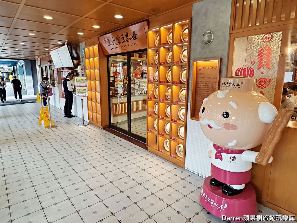 世界豆漿大王,永和世界豆漿大王,永和豆漿,永和豆漿創始店,永和早餐推薦、永和宵夜,永和美食,永和小吃,永和必吃,頂溪站美食