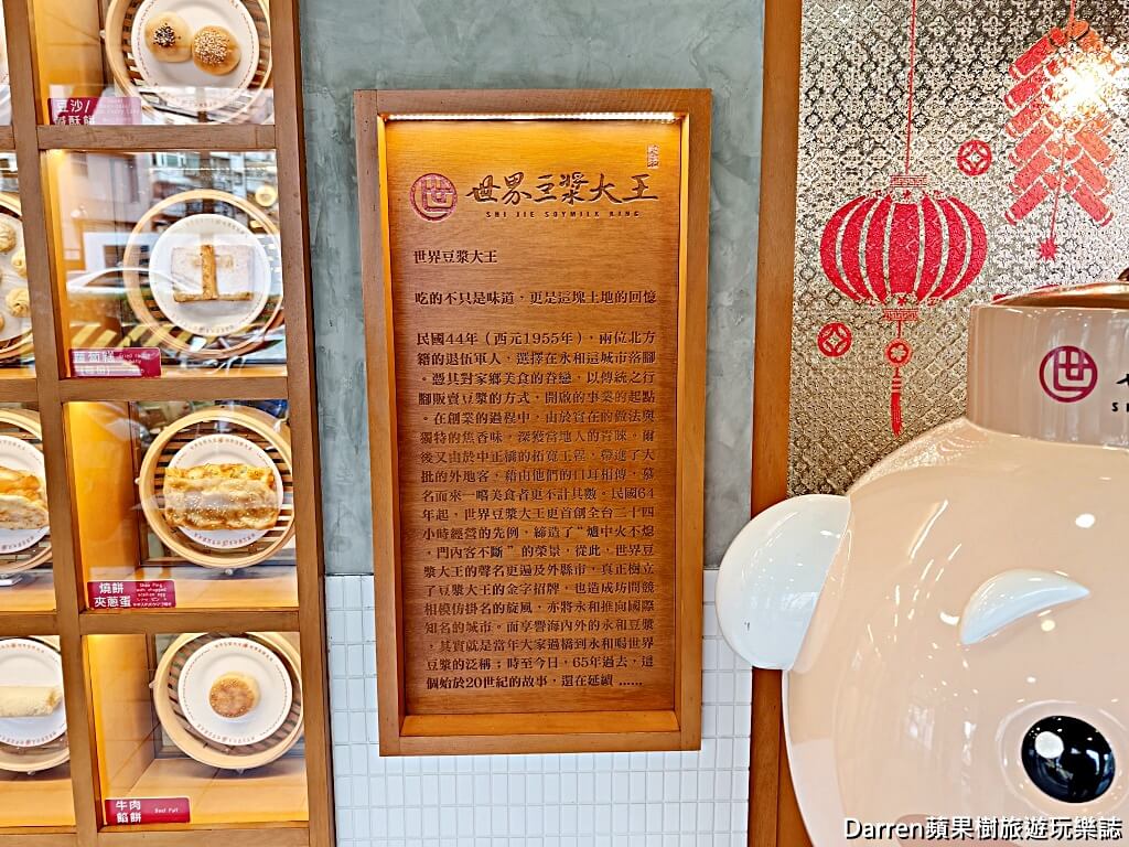 世界豆漿大王,永和世界豆漿大王,永和豆漿,永和豆漿創始店,永和早餐推薦、永和宵夜,永和美食,永和小吃,永和必吃,頂溪站美食