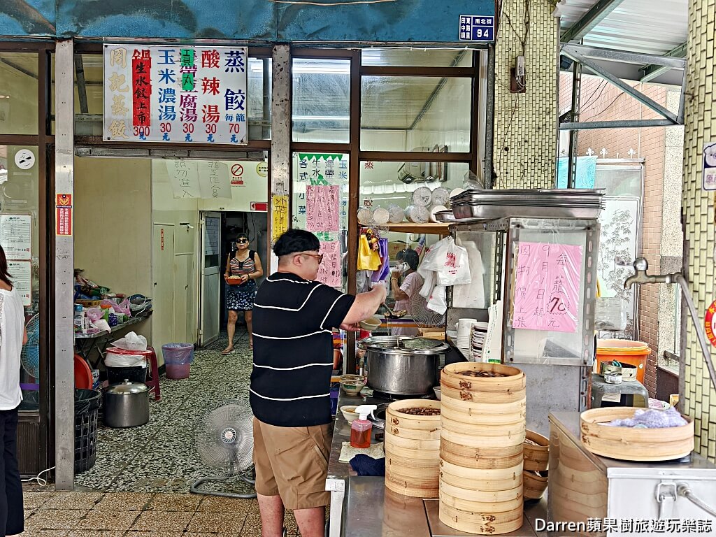 周記蒸餃,田中美食,田中小吃,田中必吃