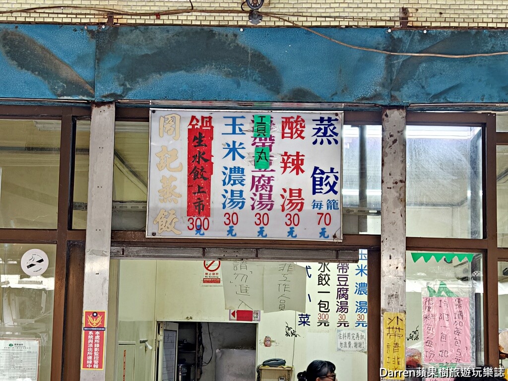 周記蒸餃,田中美食,田中小吃,田中必吃