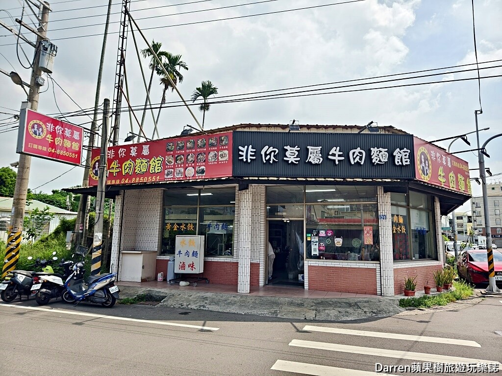 非你莫屬牛肉麵館,溪湖美食,溪湖牛肉麵推薦,彰化牛肉麵,溪湖鎮美食地圖