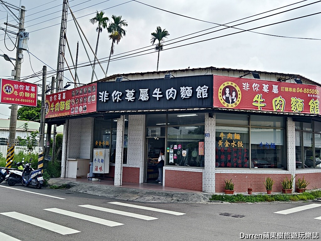 非你莫屬牛肉麵館,溪湖美食,溪湖牛肉麵推薦,彰化牛肉麵,溪湖鎮美食地圖