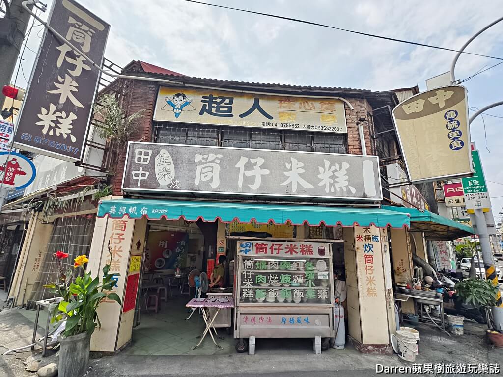 佑州筒仔米糕,田中老店筒仔米糕,田中美食