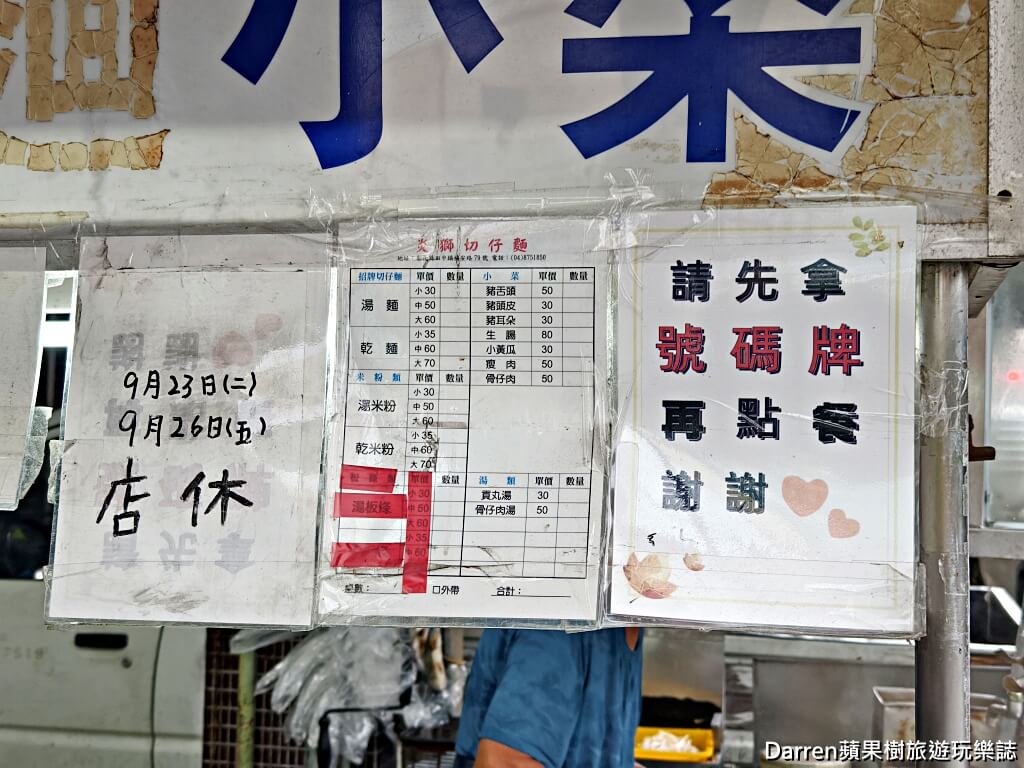炎獅切仔麵,田中美食,田中小吃