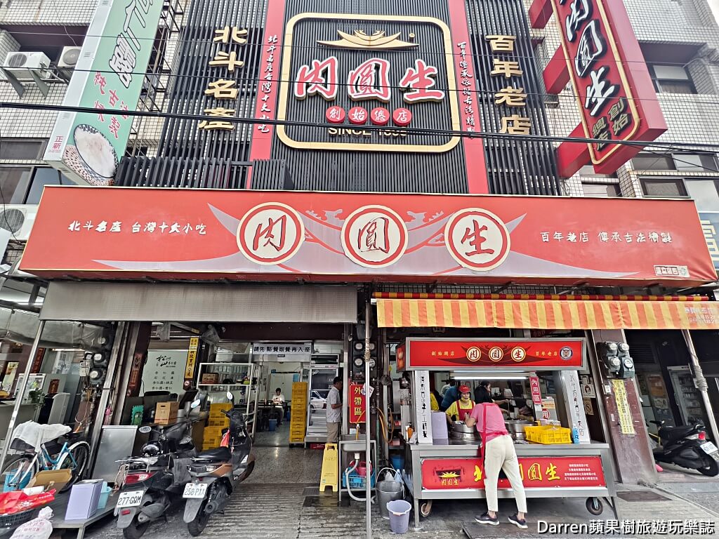北斗肉圓生,北斗美食,北斗小吃,北斗肉圓