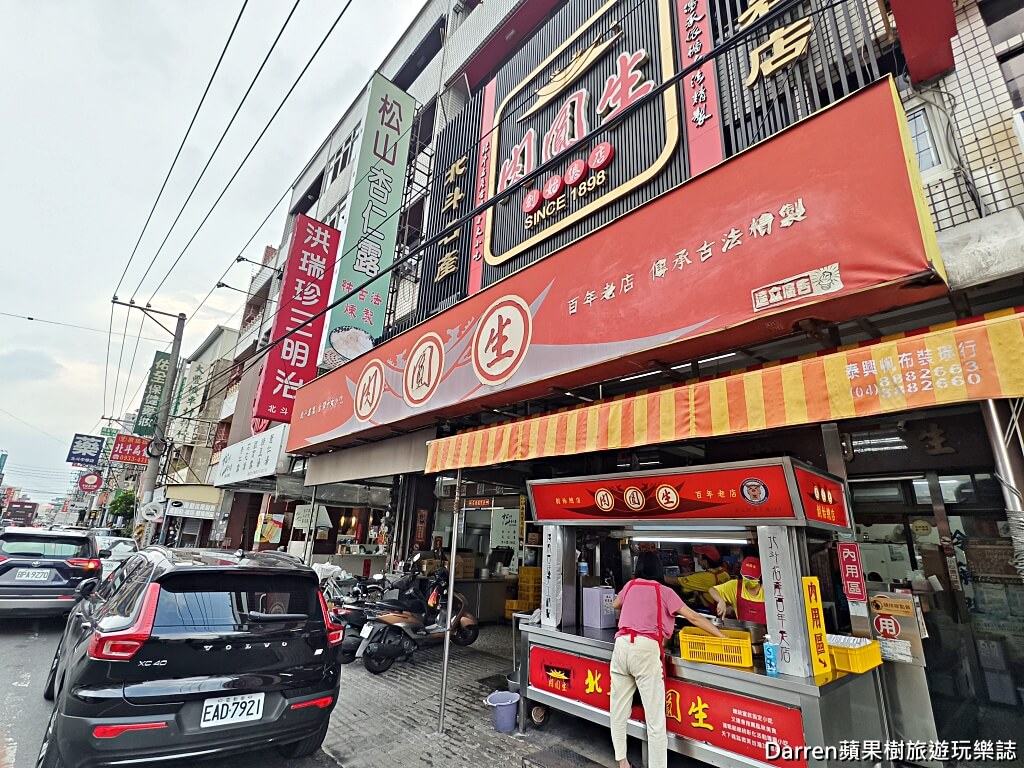 北斗肉圓生,北斗美食,北斗小吃,北斗肉圓