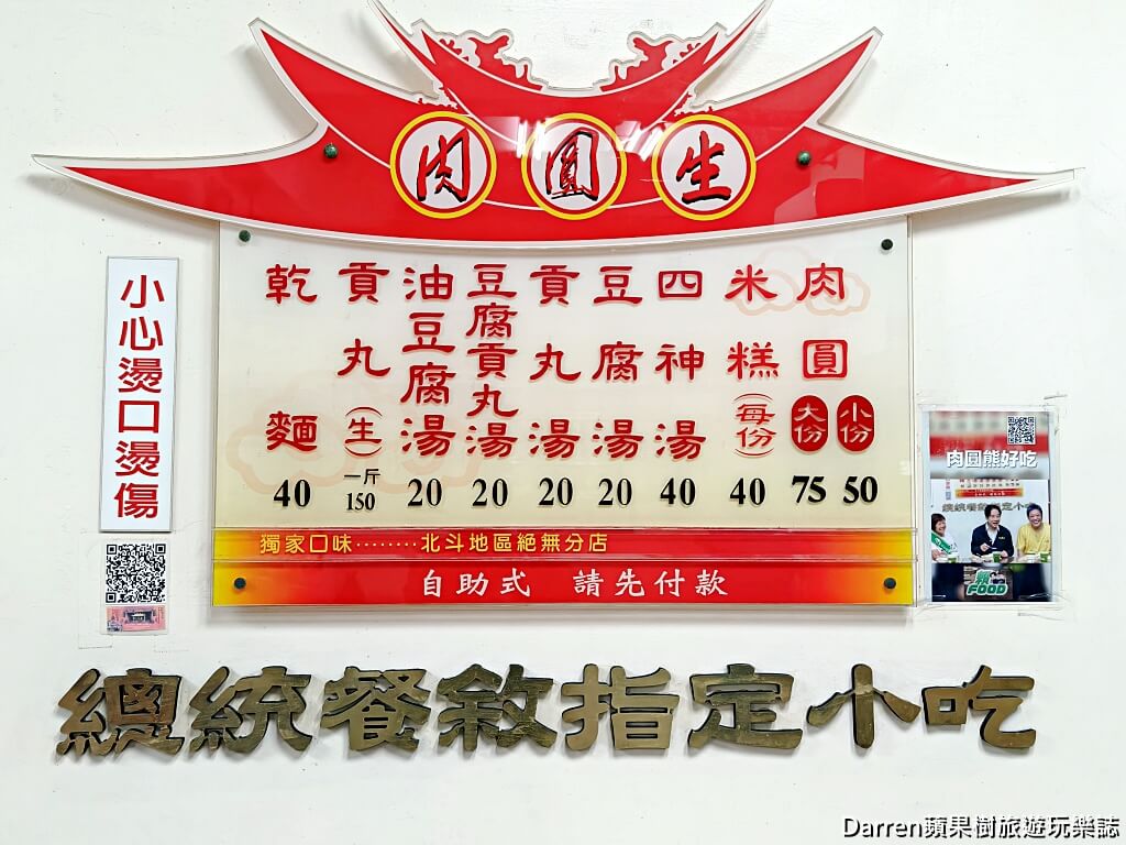 北斗肉圓生,北斗美食,北斗小吃,北斗肉圓