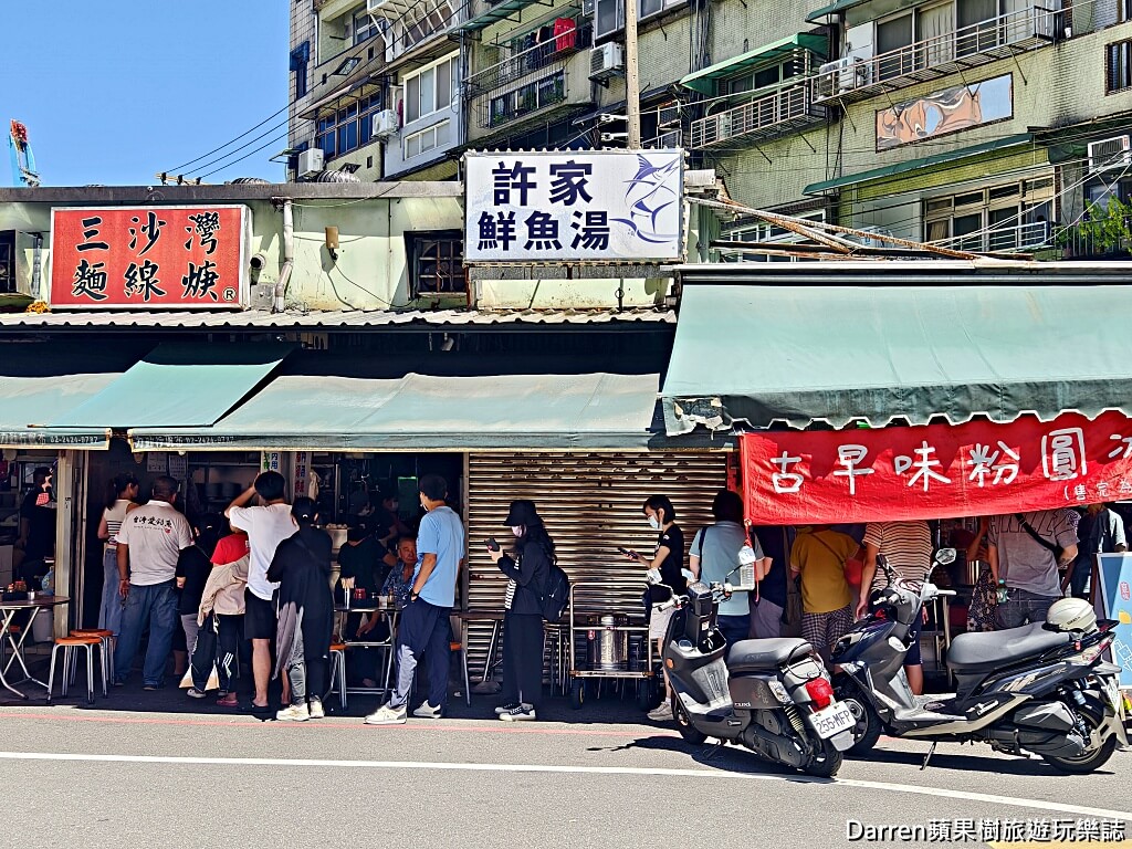 三沙灣麵線羹,基隆三沙灣美食