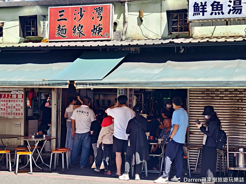 三沙灣麵線羹,基隆三沙灣美食