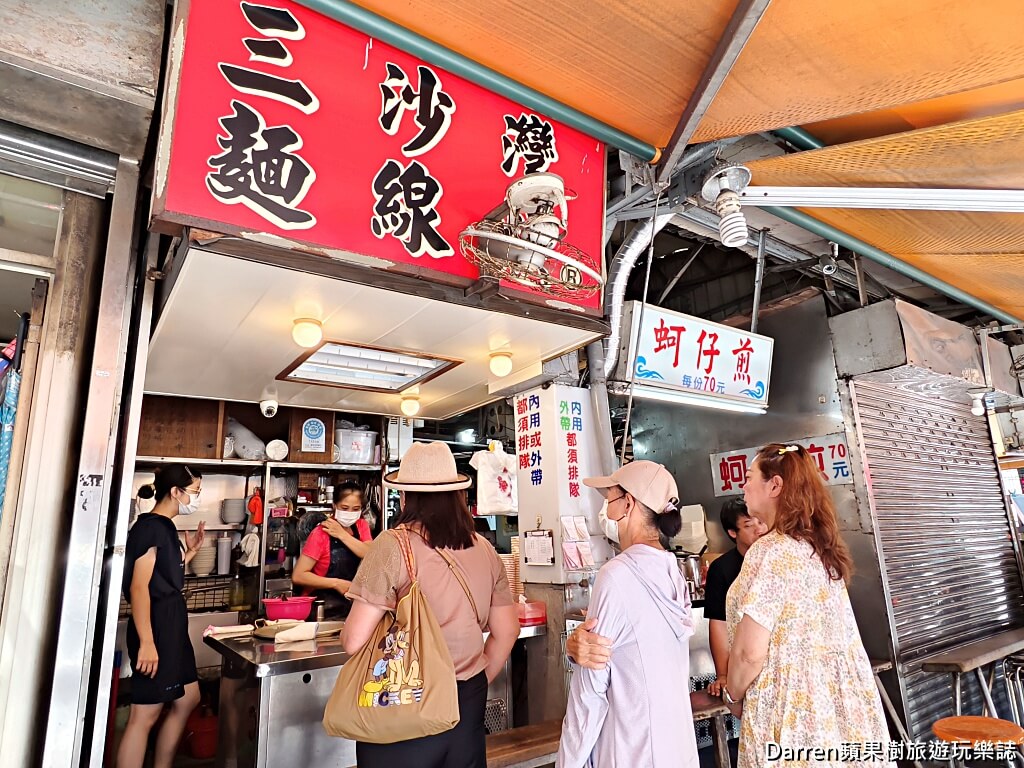 三沙灣麵線羹,基隆三沙灣美食