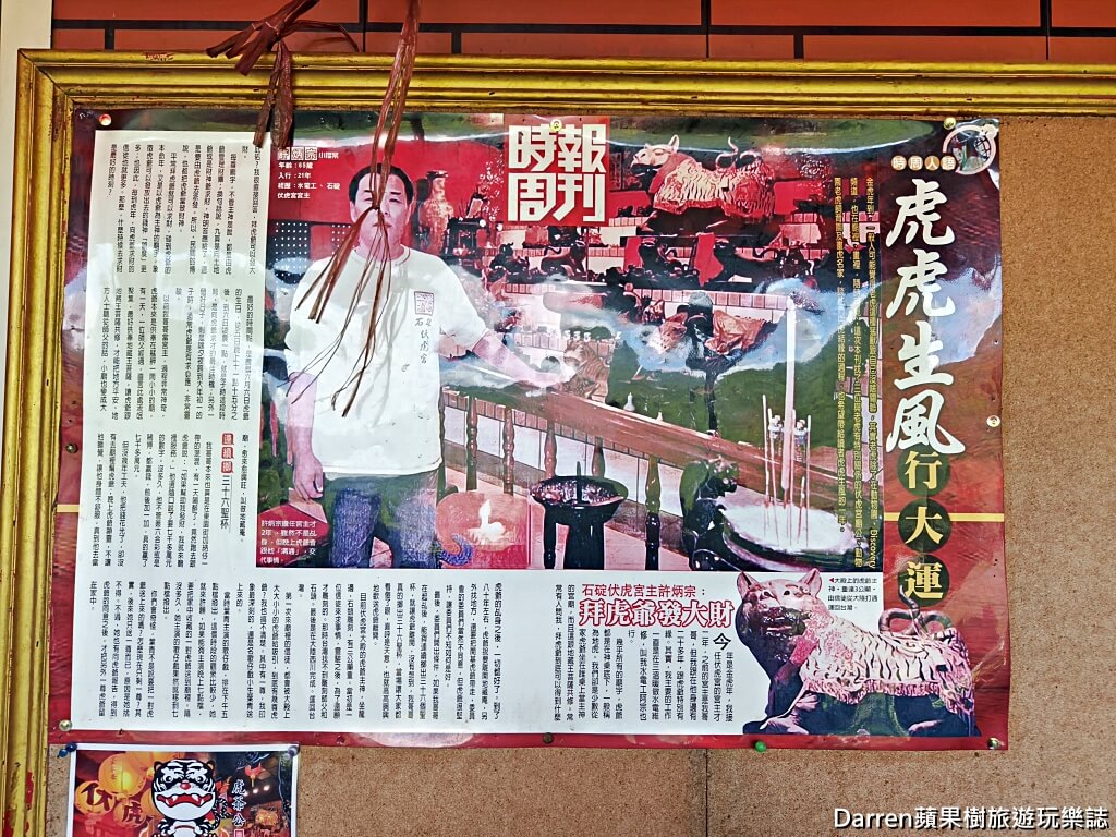 虎爺公廟,新北石碇虎爺公廟,新北石碇虎爺公廟,石碇景點推薦