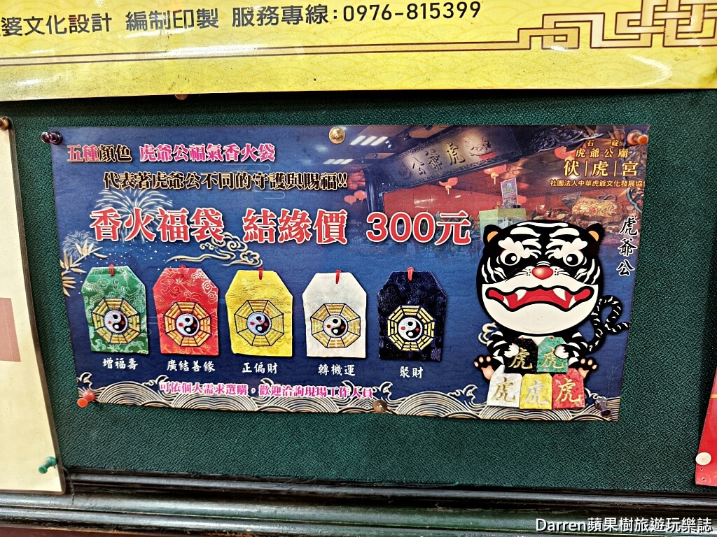 虎爺公廟,新北石碇虎爺公廟,新北石碇虎爺公廟,石碇景點推薦