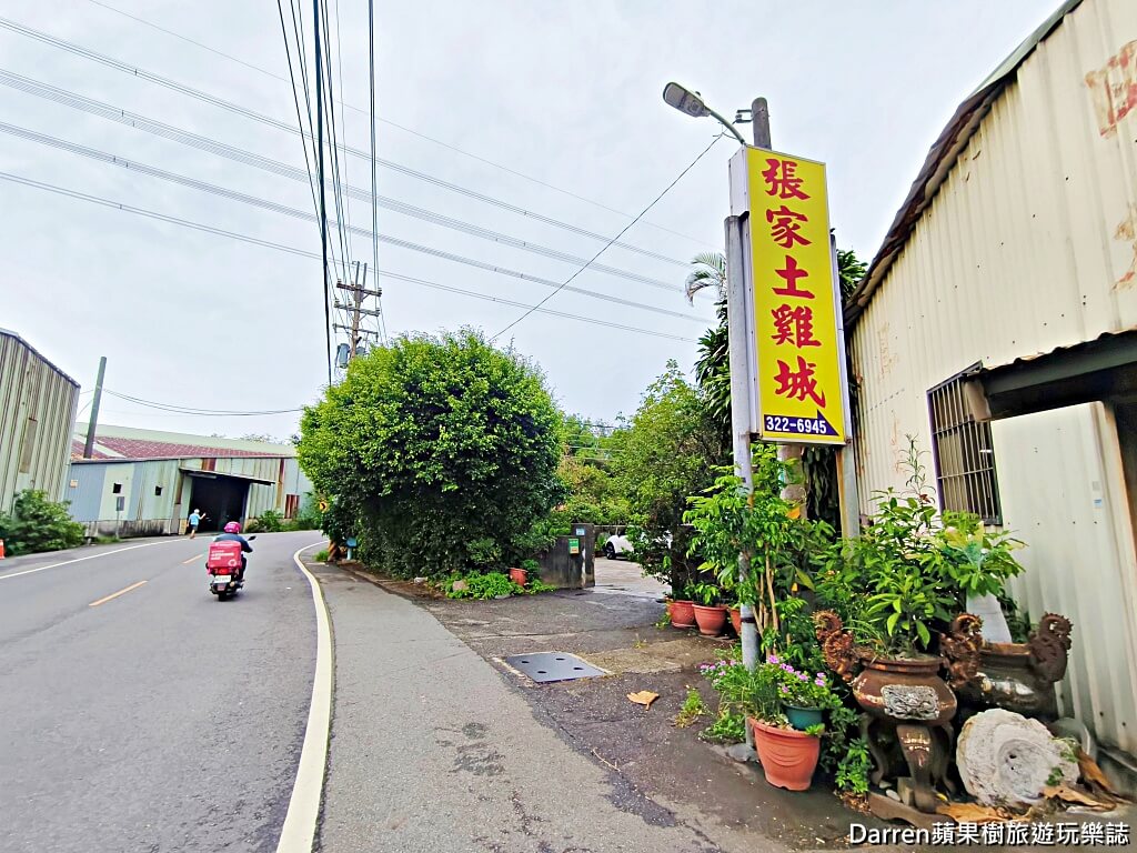 張家土雞城,桃園蘆竹美食,桃園聚餐餐廳推薦,桃園土雞城