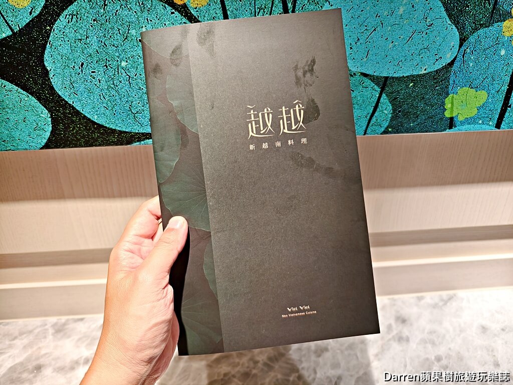 越越．新越南料理,大直美食,大直餐廳