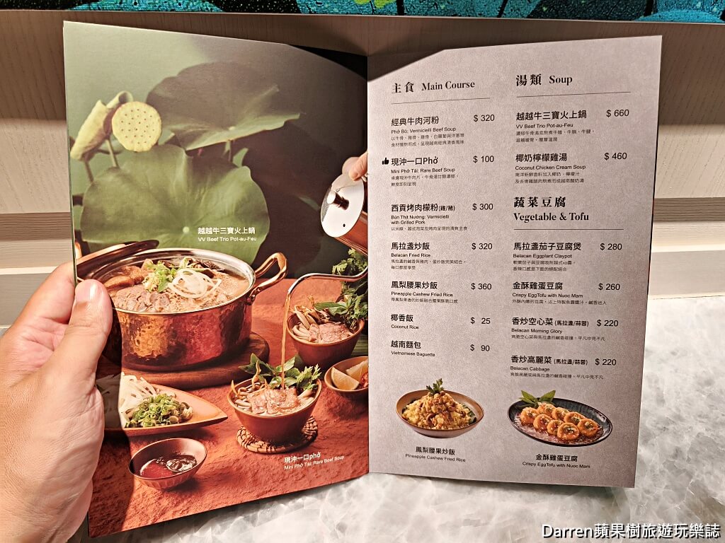 越越．新越南料理,大直美食,大直餐廳