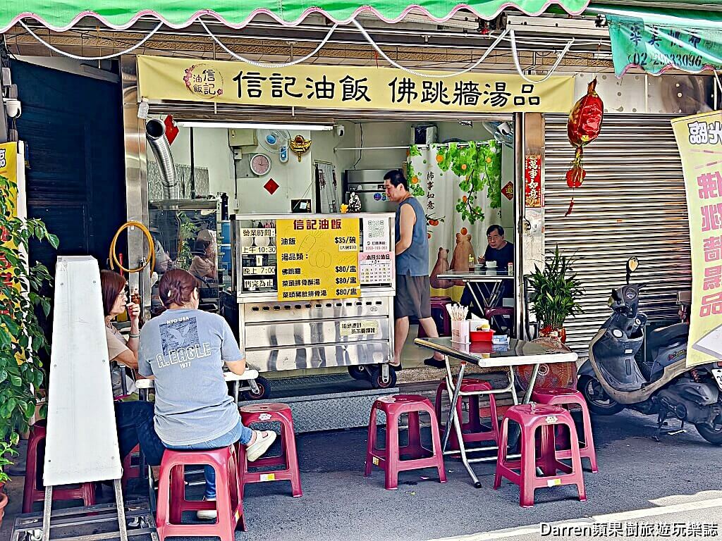 新北油飯推薦,新北油飯懶人包,新北彌月油飯,新北好吃油飯,新北油飯節