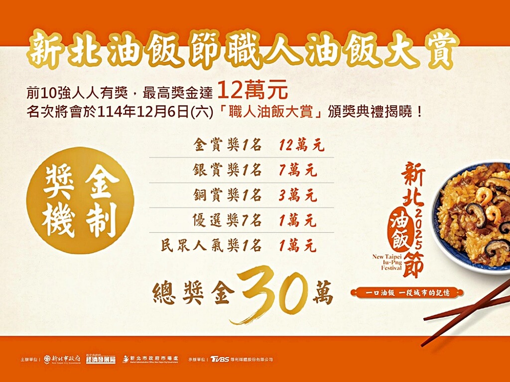 新北油飯推薦,新北油飯懶人包,新北彌月油飯,新北好吃油飯,新北油飯節