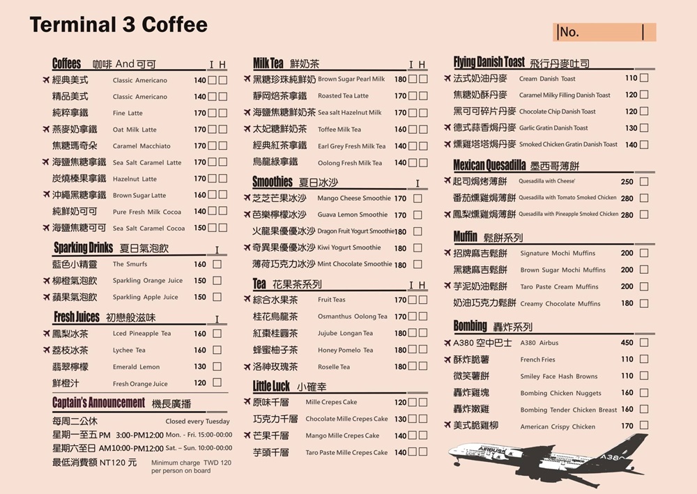 第三航廈機場咖啡,桃園景觀咖啡廳,桃園看飛機咖啡,桃園夜景咖啡