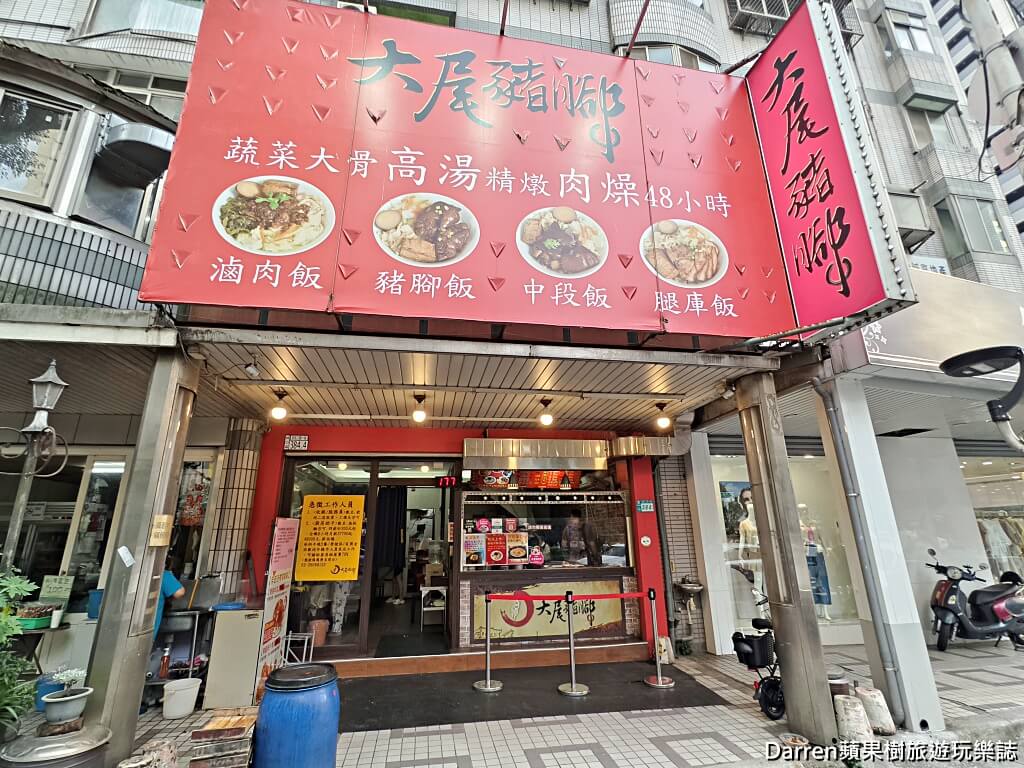 大尾豬腳,林口美食,林口美食,林口便當推薦