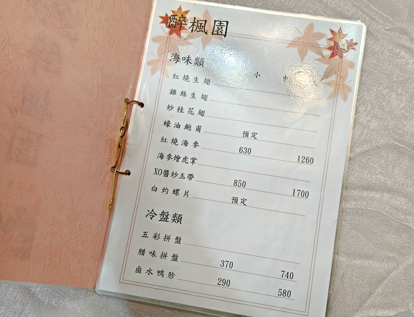醉楓園小館,松山區餐廳,米其林必比登,台北老字號粵菜,松山區聚餐餐廳