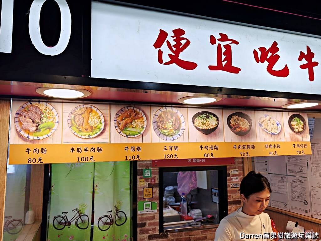 便宜吃牛肉麵,台北牛肉麵,台北平價牛肉麵,中崙市場美食