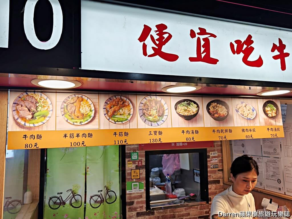 便宜吃牛肉麵,台北牛肉麵,台北平價牛肉麵,中崙市場美食