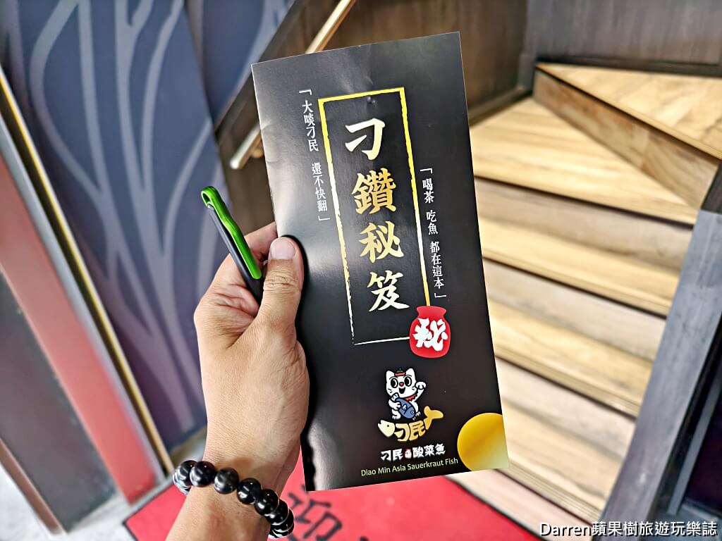 刁民酸菜魚桃園站前店,桃園酸菜魚,桃園站前美食