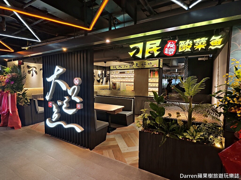 刁民酸菜魚桃園站前店,桃園酸菜魚,桃園站前美食