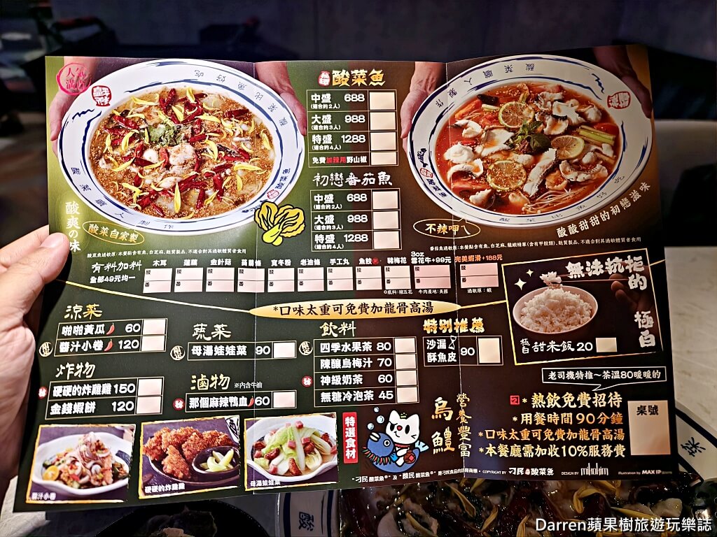 刁民酸菜魚桃園站前店,桃園酸菜魚,桃園站前美食