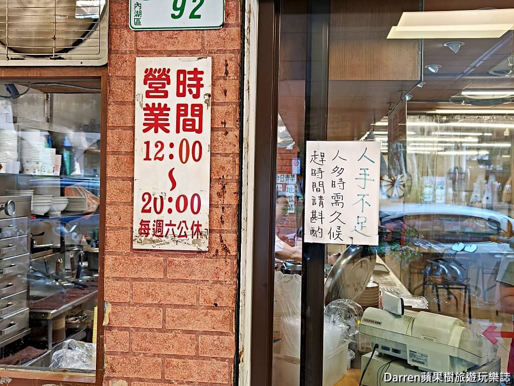 五祿米糕排骨酥,內湖美食