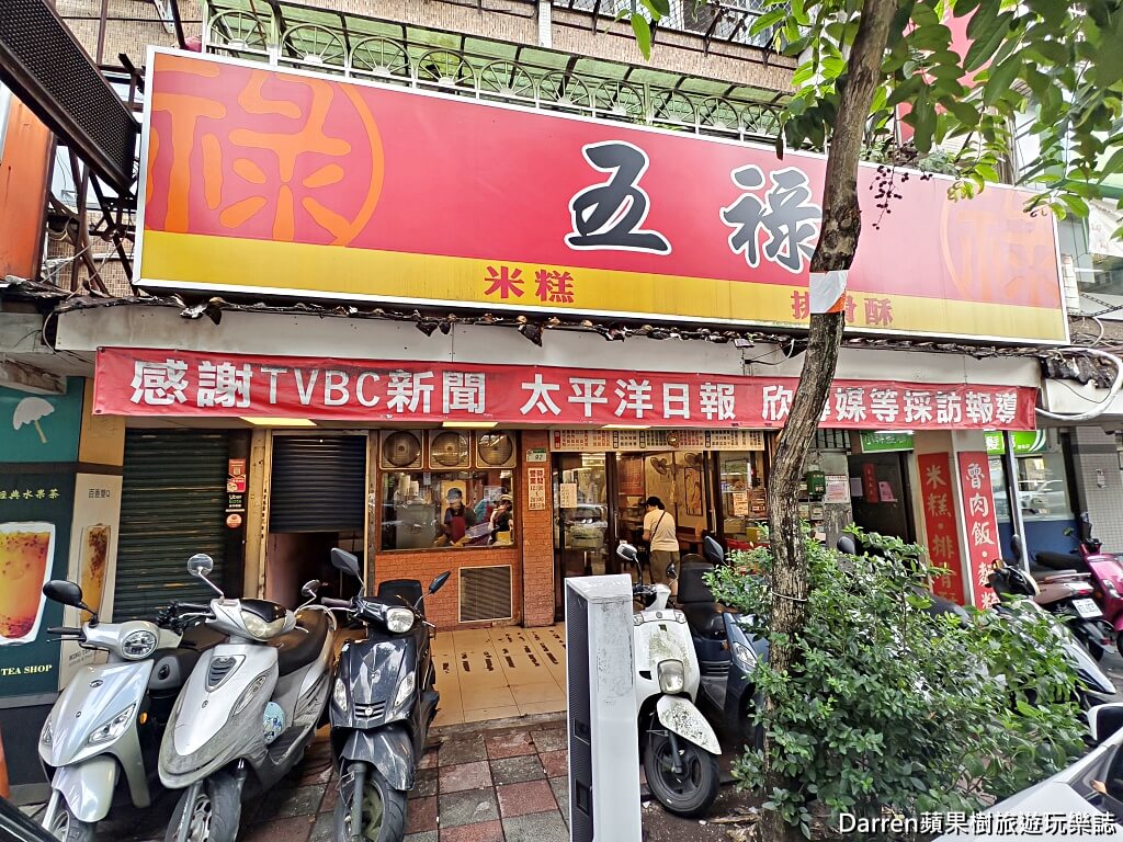 五祿米糕排骨酥,內湖美食