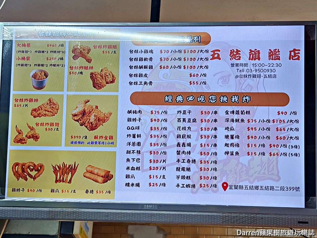 台妹炸雞翅五結店,台妹炸雞翅,五結美食,宜蘭炸雞
