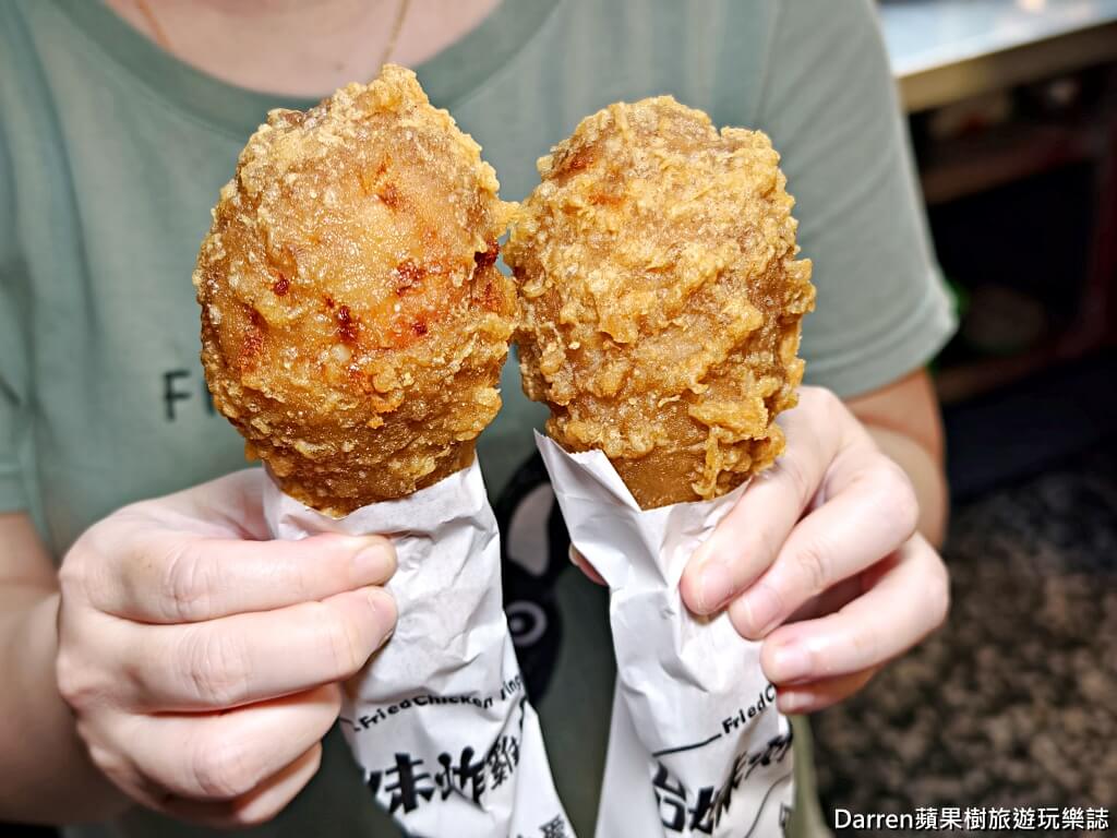 台妹炸雞翅五結店,台妹炸雞翅,五結美食,宜蘭炸雞