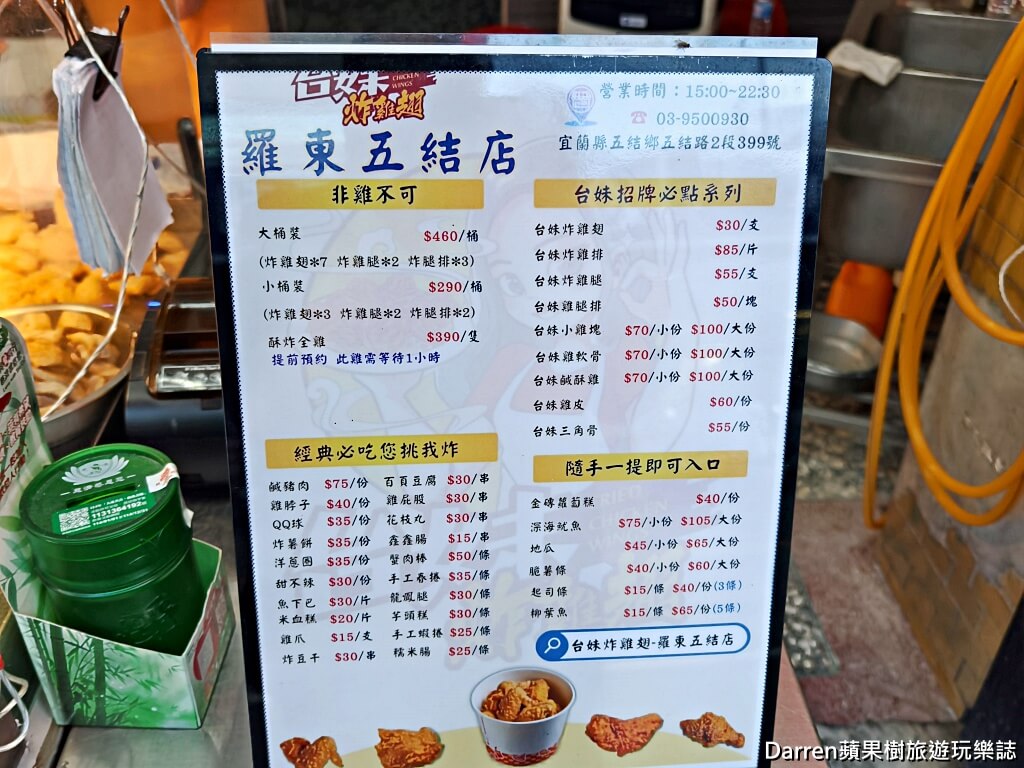 台妹炸雞翅五結店,台妹炸雞翅,五結美食,宜蘭炸雞