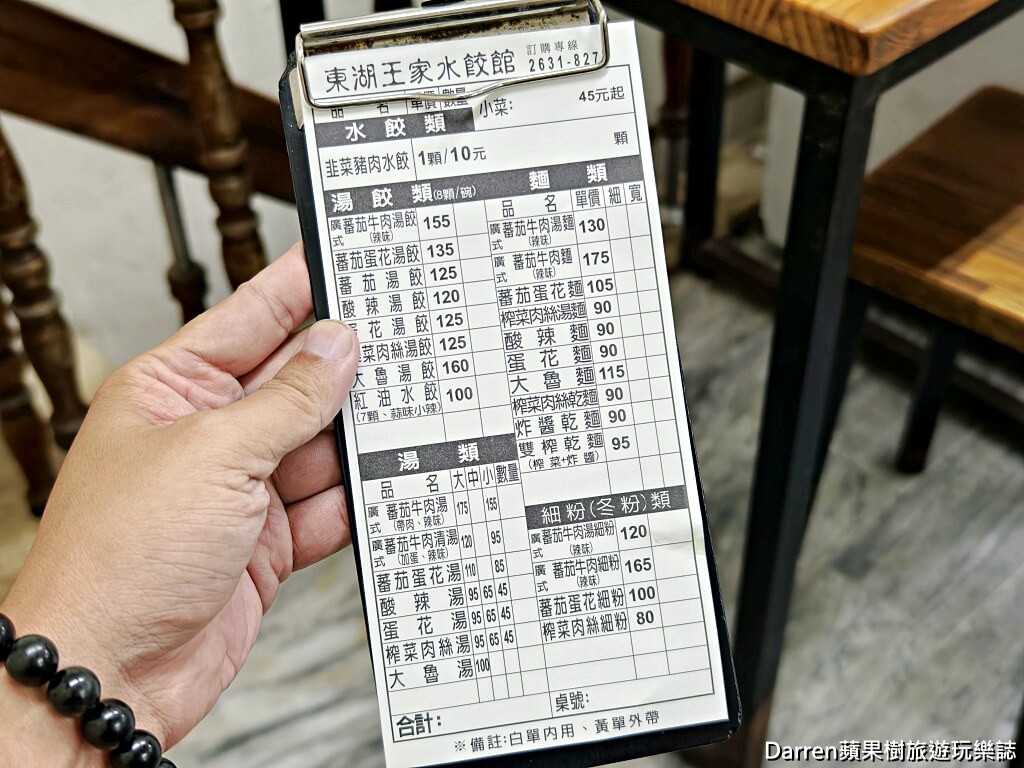 王家水餃館,東湖美食,內湖美食