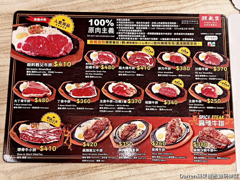 孫東寶台式牛排教父中和景平店,景安站美食