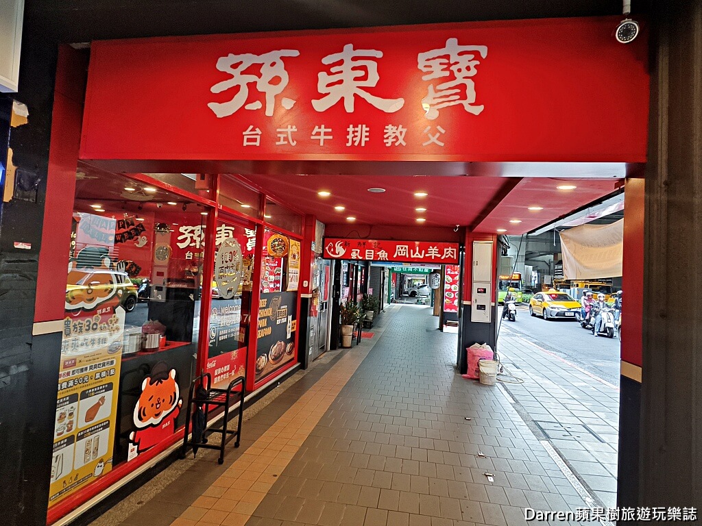 孫東寶台式牛排教父中和景平店,景安站美食