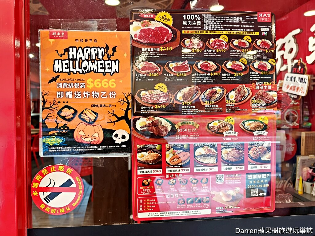 孫東寶台式牛排教父中和景平店,景安站美食