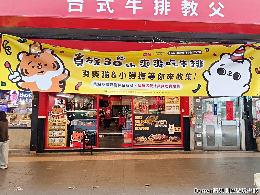 孫東寶台式牛排教父中和景平店,景安站美食
