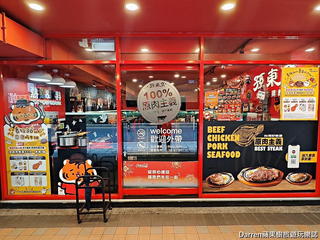 孫東寶台式牛排教父中和景平店,景安站美食