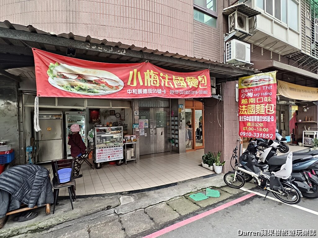 小梅越南小吃,小梅越南麵包,中和越南麵包,景平站美食,越南法國麵包