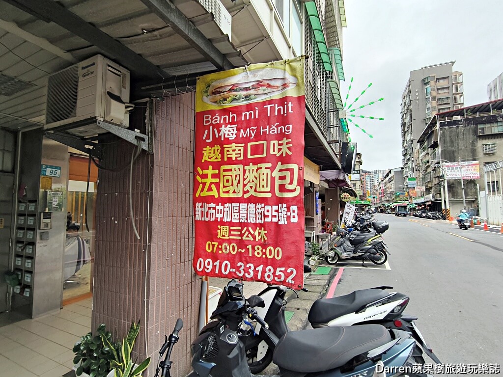 小梅越南小吃,小梅越南麵包,中和越南麵包,景平站美食,越南法國麵包