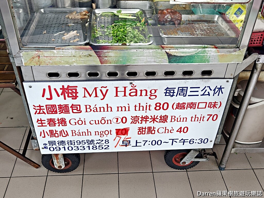 小梅越南小吃,小梅越南麵包,中和越南麵包,景平站美食,越南法國麵包