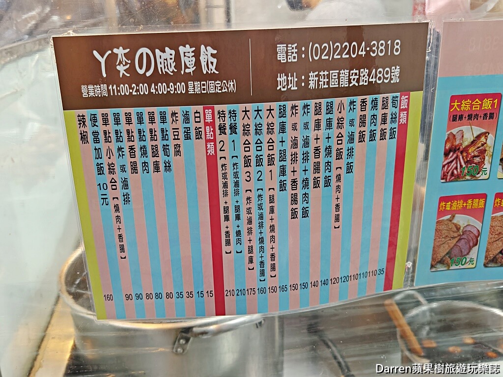 阿奕腿庫飯,新莊腿庫飯,新莊便當推薦,新莊排隊便當,新莊美食