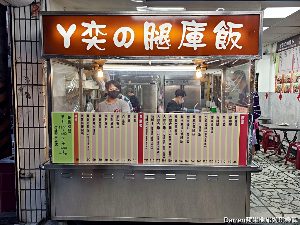 阿奕腿庫飯,新莊腿庫飯,新莊便當推薦,新莊排隊便當,新莊美食