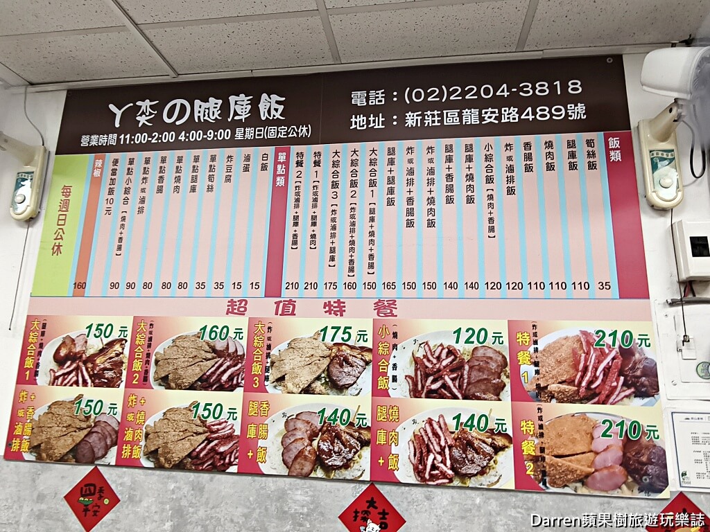 阿奕腿庫飯,新莊腿庫飯,新莊便當推薦,新莊排隊便當,新莊美食