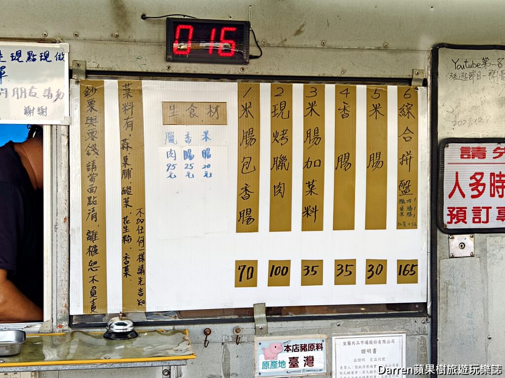 吳記米腸包香腸,宜蘭壯圍美食,壯圍宵夜,宜蘭大腸包小腸,宜蘭香腸推薦,吳記香腸臘肉