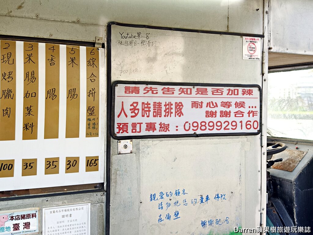 吳記米腸包香腸,宜蘭壯圍美食,壯圍宵夜,宜蘭大腸包小腸,宜蘭香腸推薦,吳記香腸臘肉