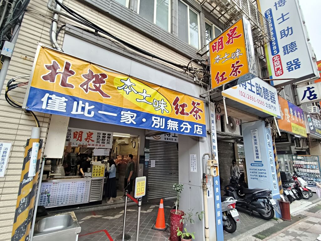 北投紅茶,北投紅茶店,北投飲料推薦,北投古早味紅茶,明泉紅茶